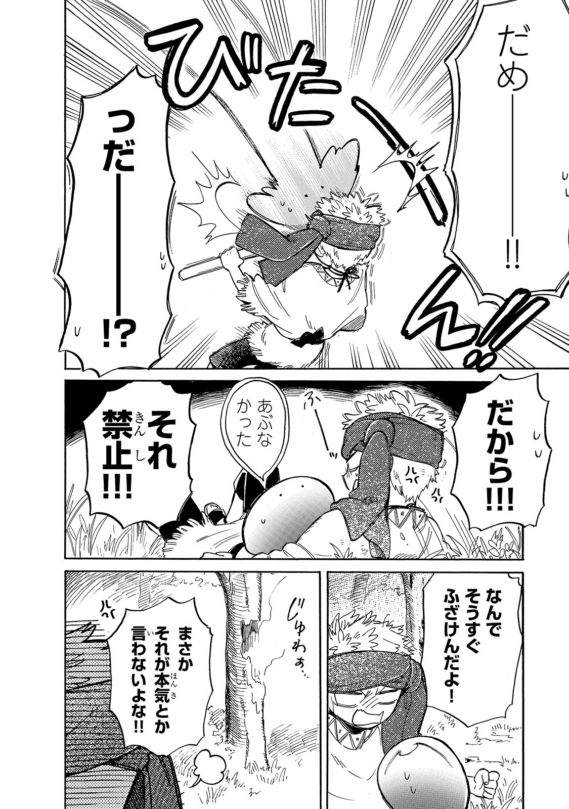 とんでもスキルで異世界放浪メシ スイの大冒険 第41話 - Page 8