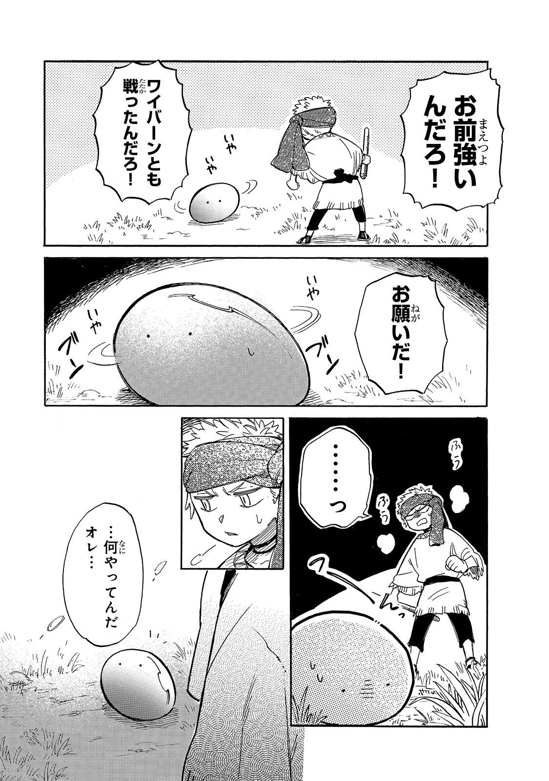 とんでもスキルで異世界放浪メシ スイの大冒険 第41話 - Page 9