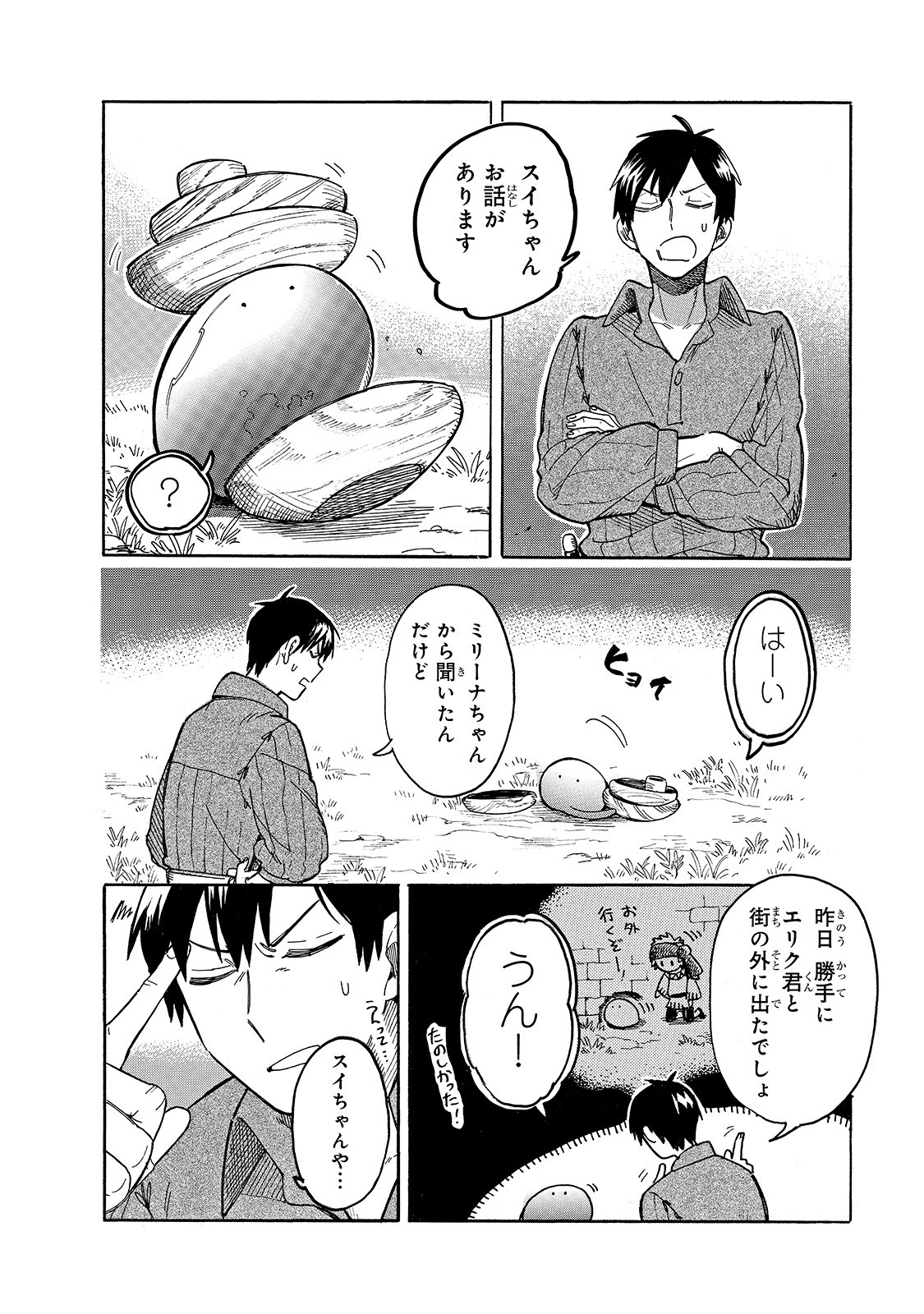 とんでもスキルで異世界放浪メシ スイの大冒険 第42話 - Page 2