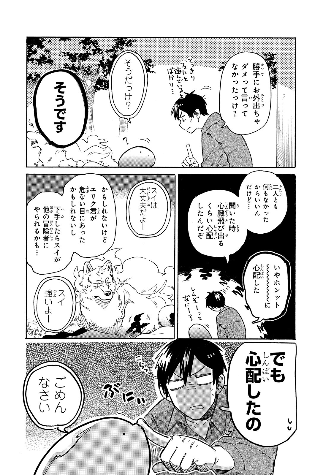 とんでもスキルで異世界放浪メシ スイの大冒険 第42話 - Page 3