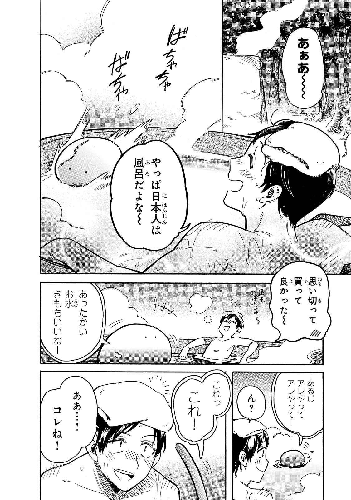 とんでもスキルで異世界放浪メシ スイの大冒険 第43話 - Page 2