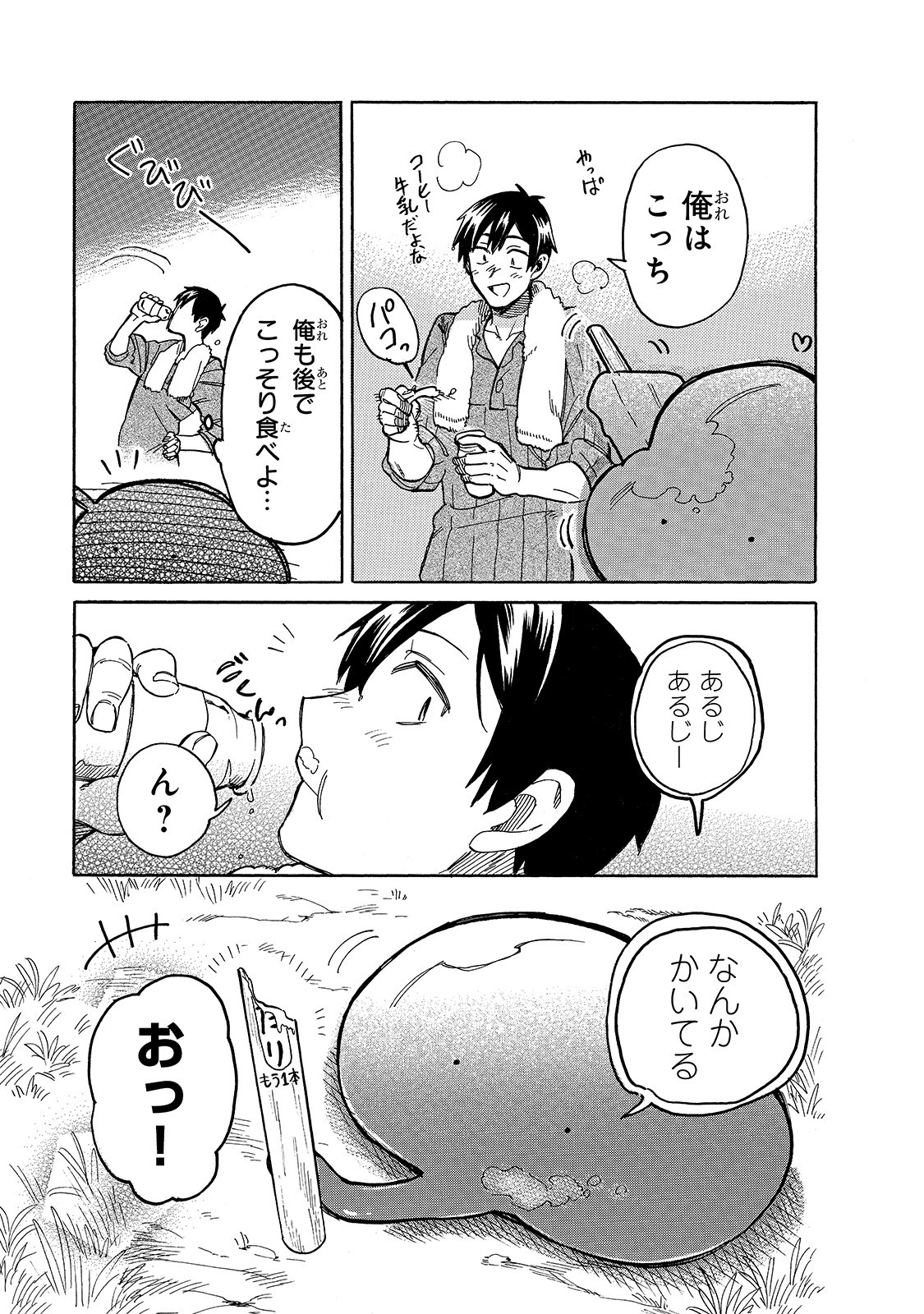 とんでもスキルで異世界放浪メシ スイの大冒険 第43話 - Page 11