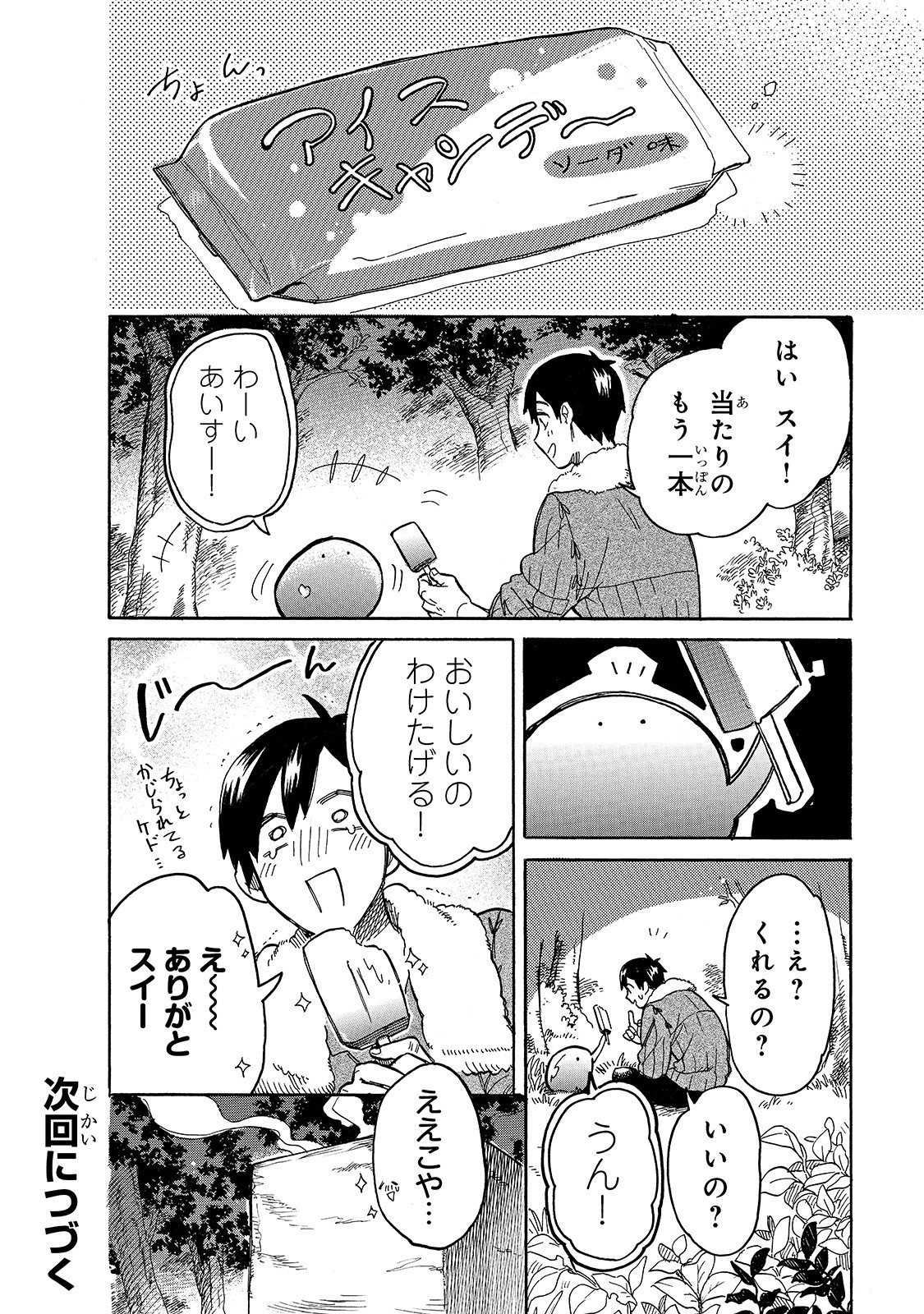 とんでもスキルで異世界放浪メシ スイの大冒険 第43話 - Page 12