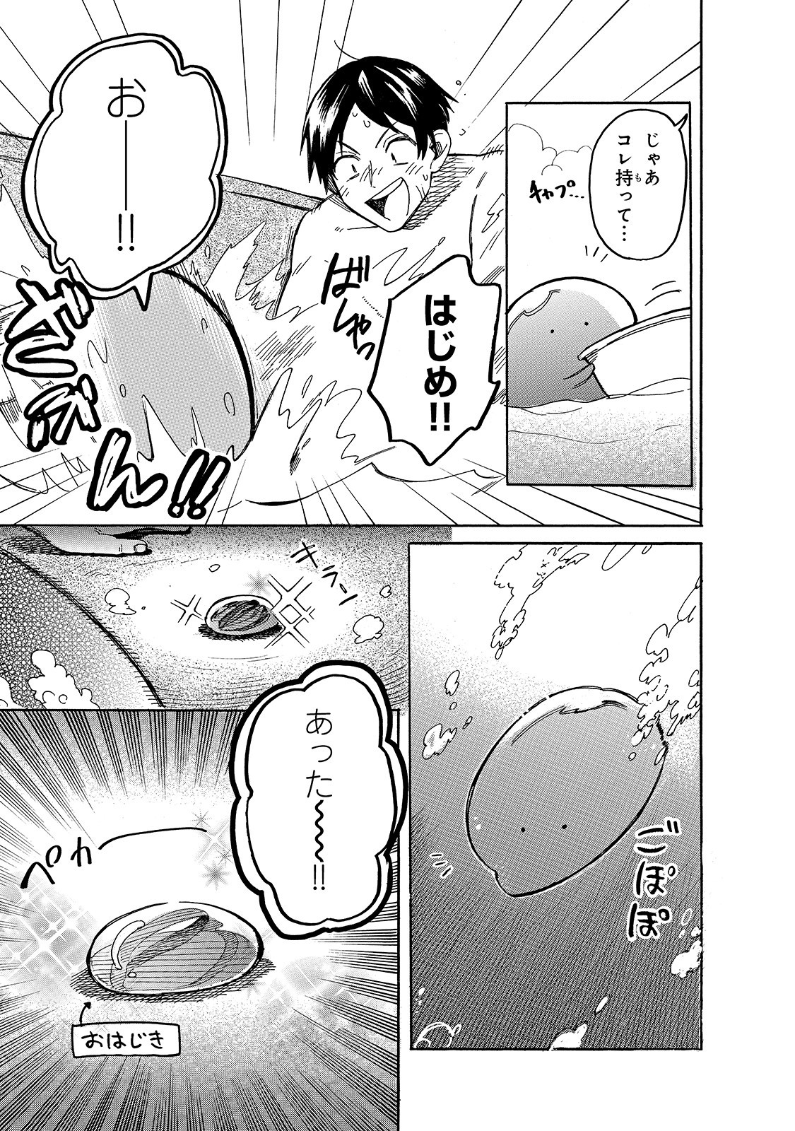 とんでもスキルで異世界放浪メシ スイの大冒険 第43話 - Page 5