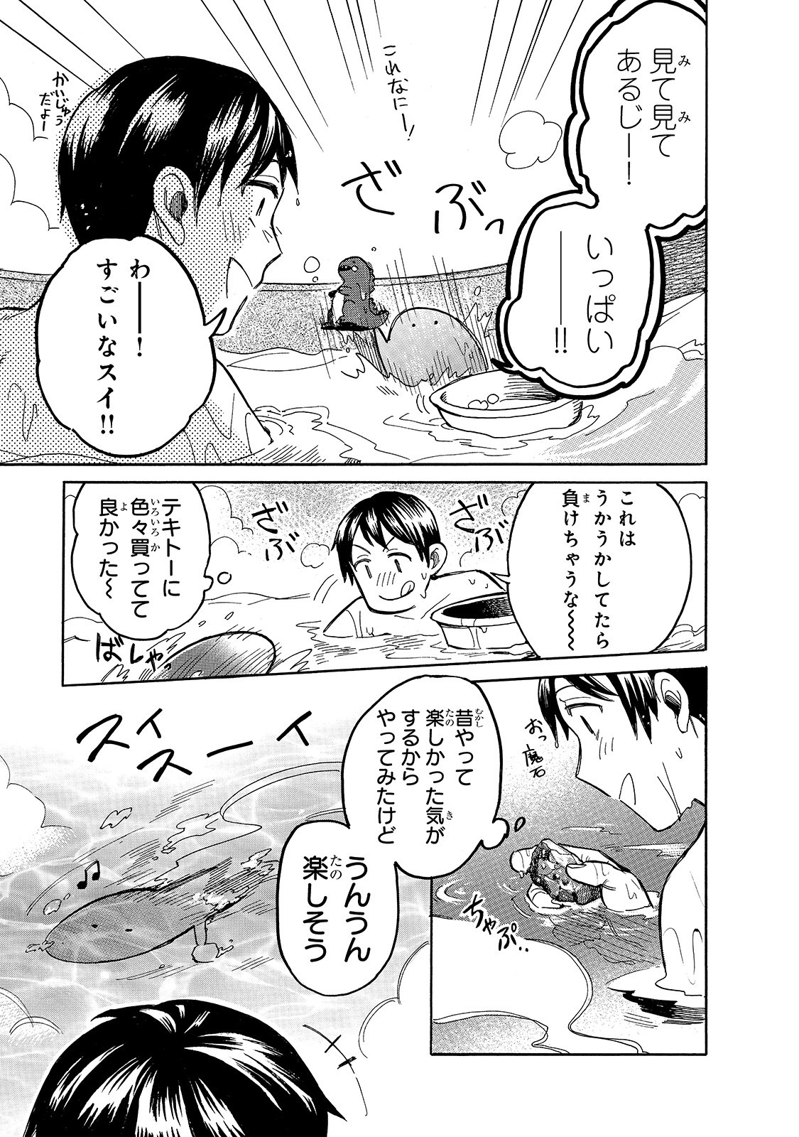 とんでもスキルで異世界放浪メシ スイの大冒険 第43話 - Page 7