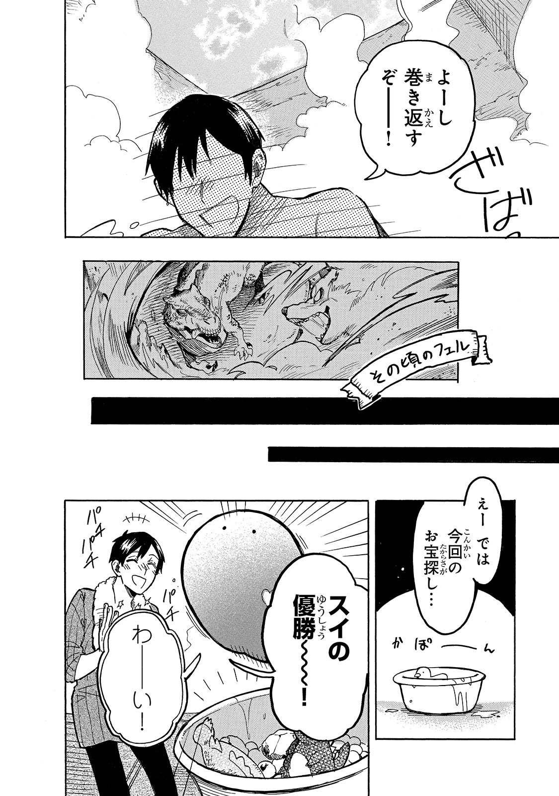 とんでもスキルで異世界放浪メシ スイの大冒険 第43話 - Page 8