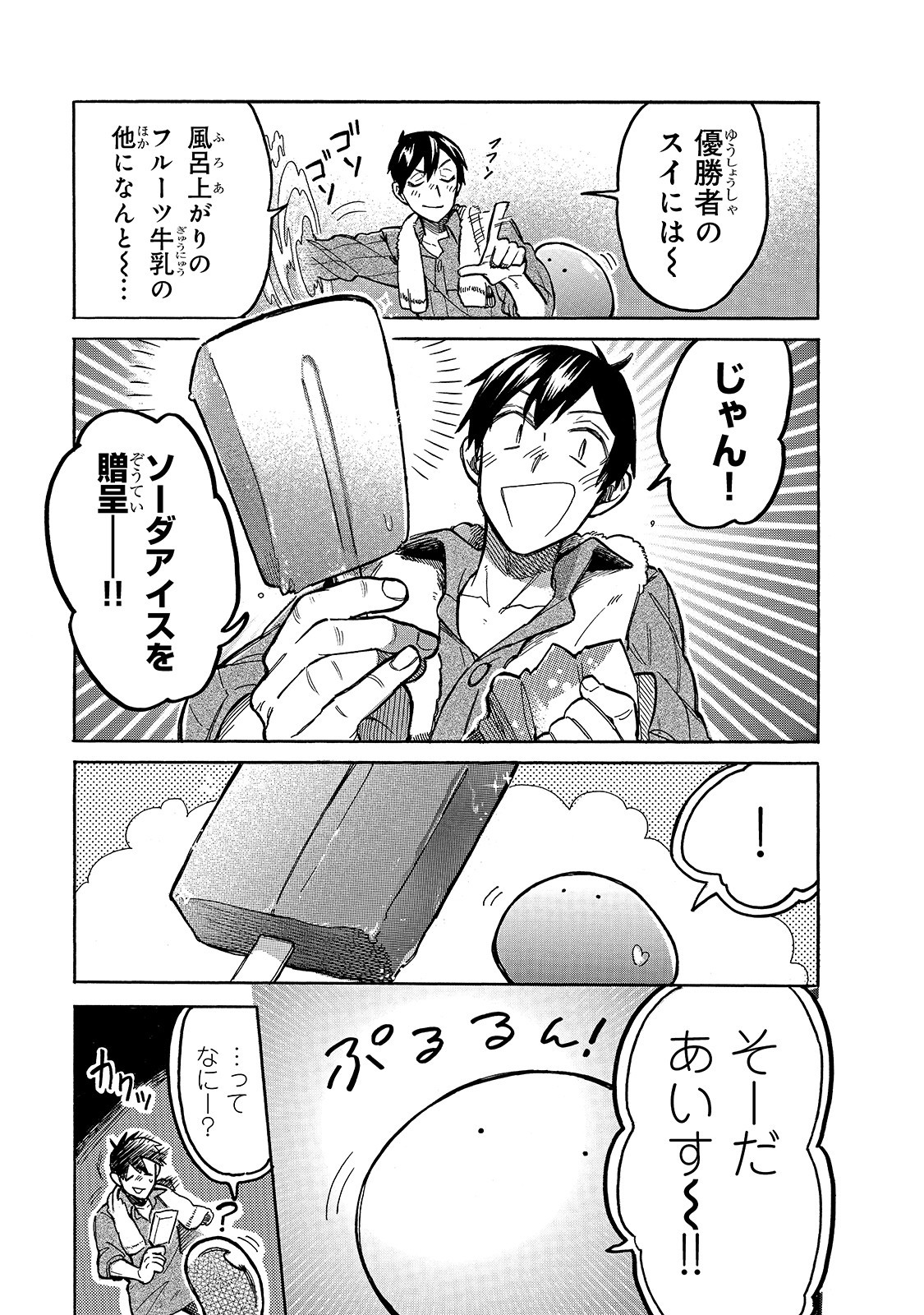 とんでもスキルで異世界放浪メシ スイの大冒険 第43話 - Page 9