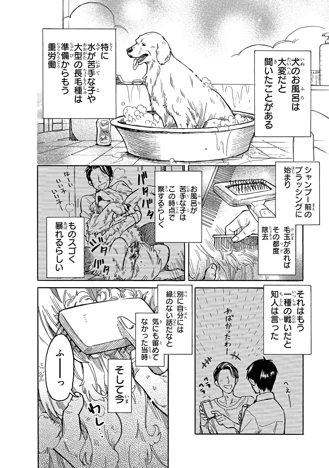 とんでもスキルで異世界放浪メシ スイの大冒険 第44話 - Page 2