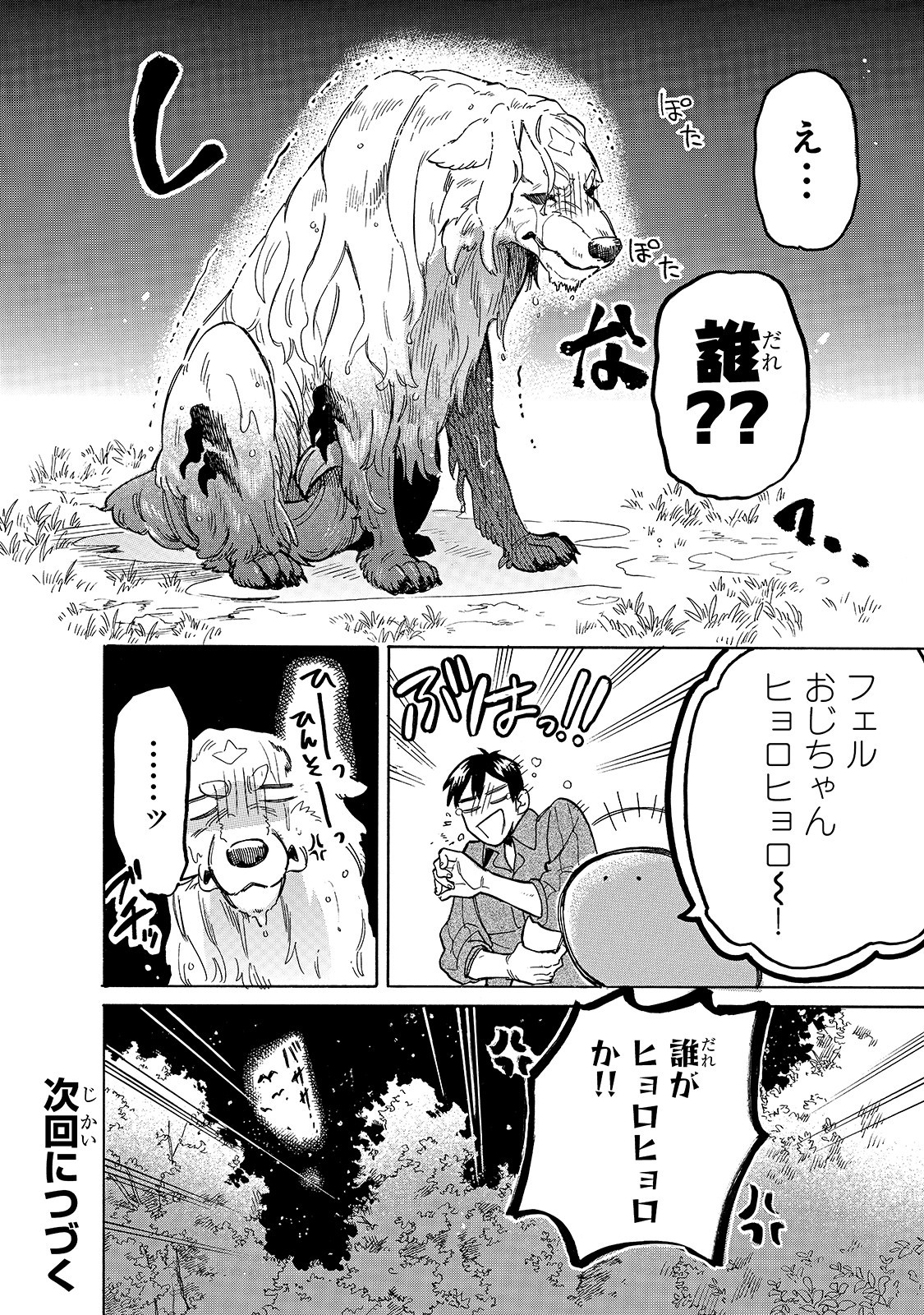 とんでもスキルで異世界放浪メシ スイの大冒険 第44話 - Page 12