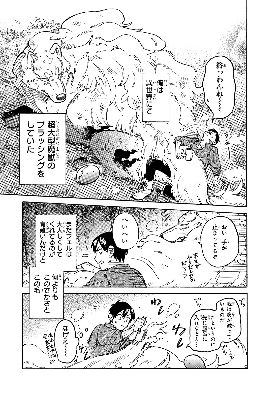 とんでもスキルで異世界放浪メシ スイの大冒険 第44話 - Page 3