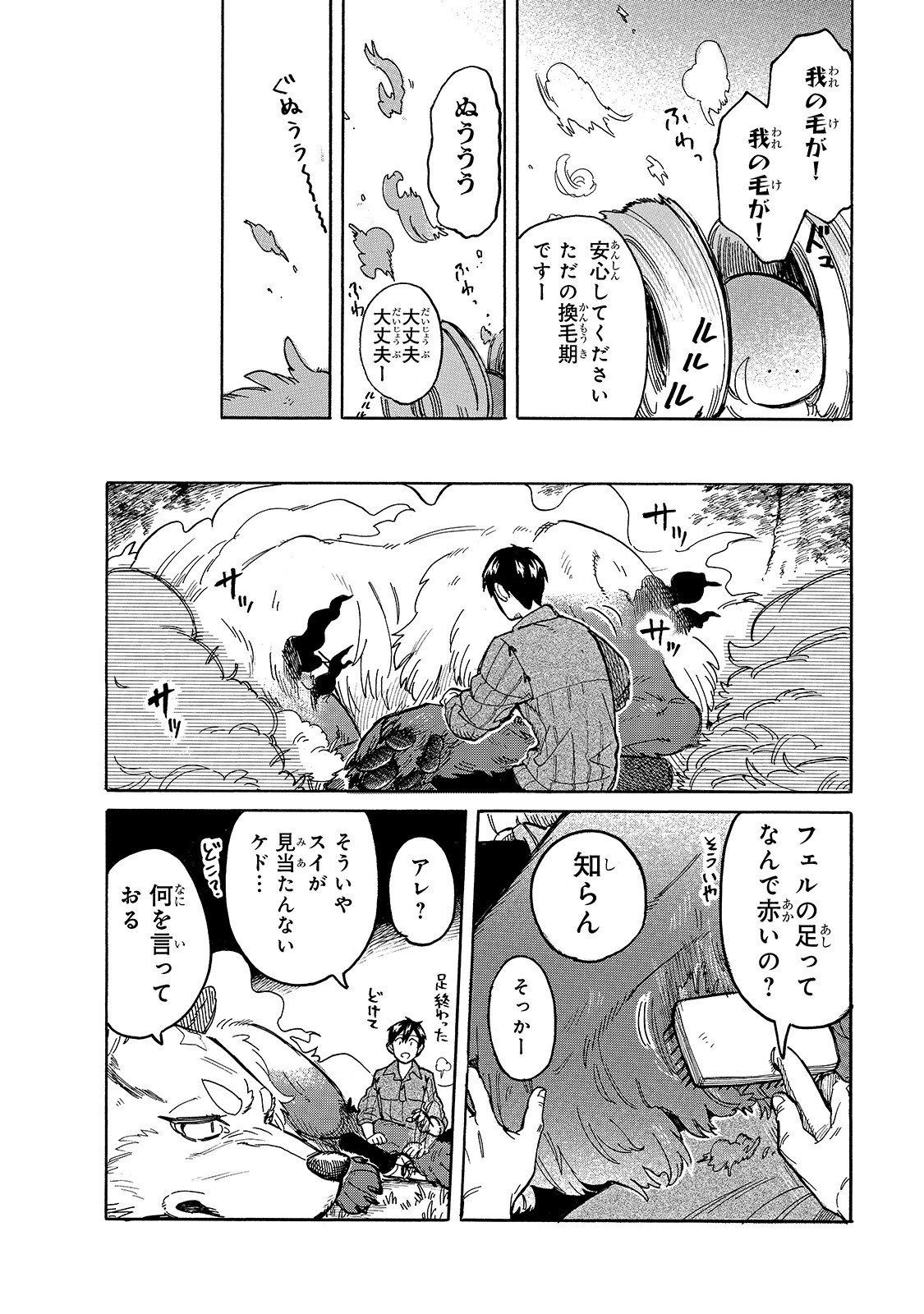 とんでもスキルで異世界放浪メシ スイの大冒険 第44話 - Page 6