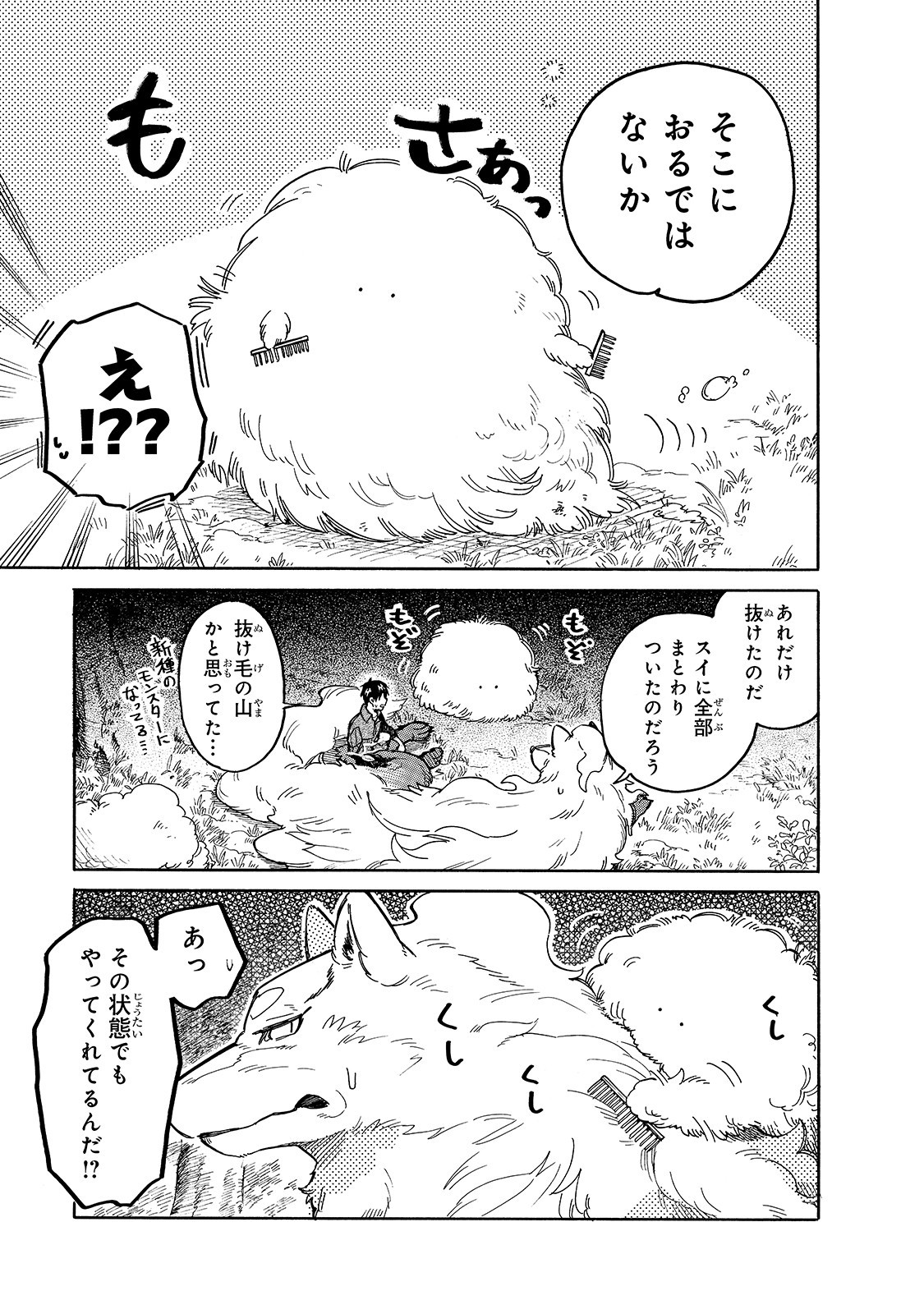 とんでもスキルで異世界放浪メシ スイの大冒険 第44話 - Page 7