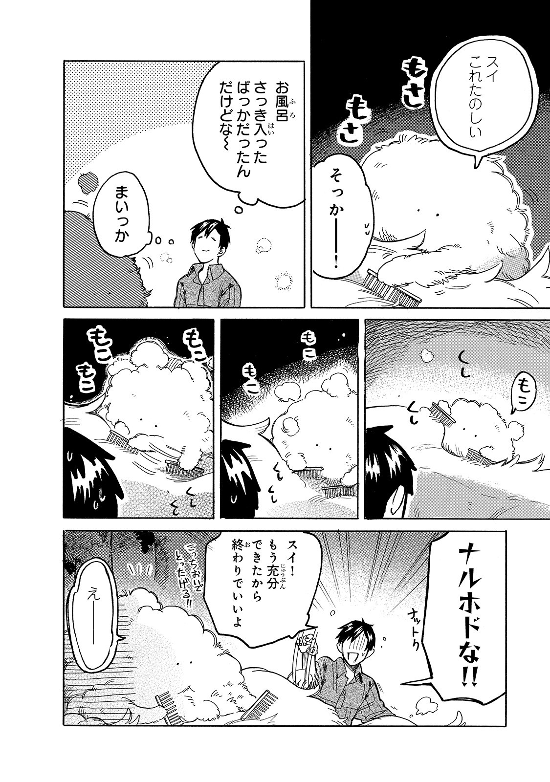 とんでもスキルで異世界放浪メシ スイの大冒険 第44話 - Page 8