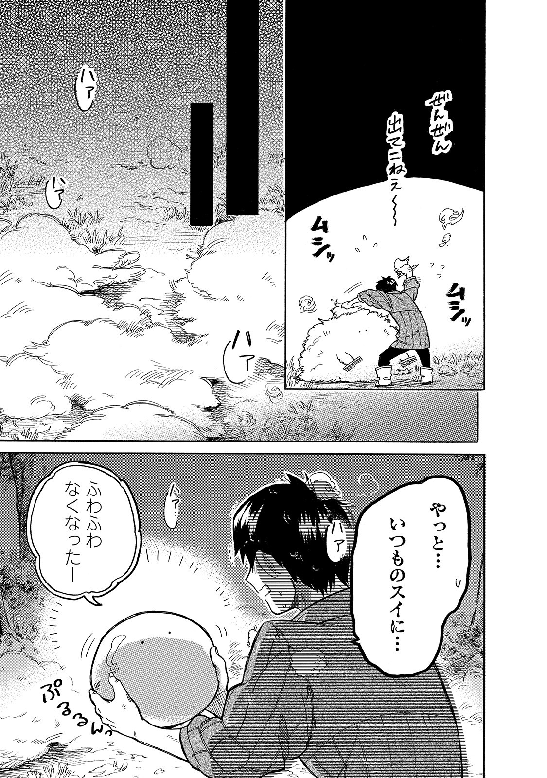 とんでもスキルで異世界放浪メシ スイの大冒険 第44話 - Page 9