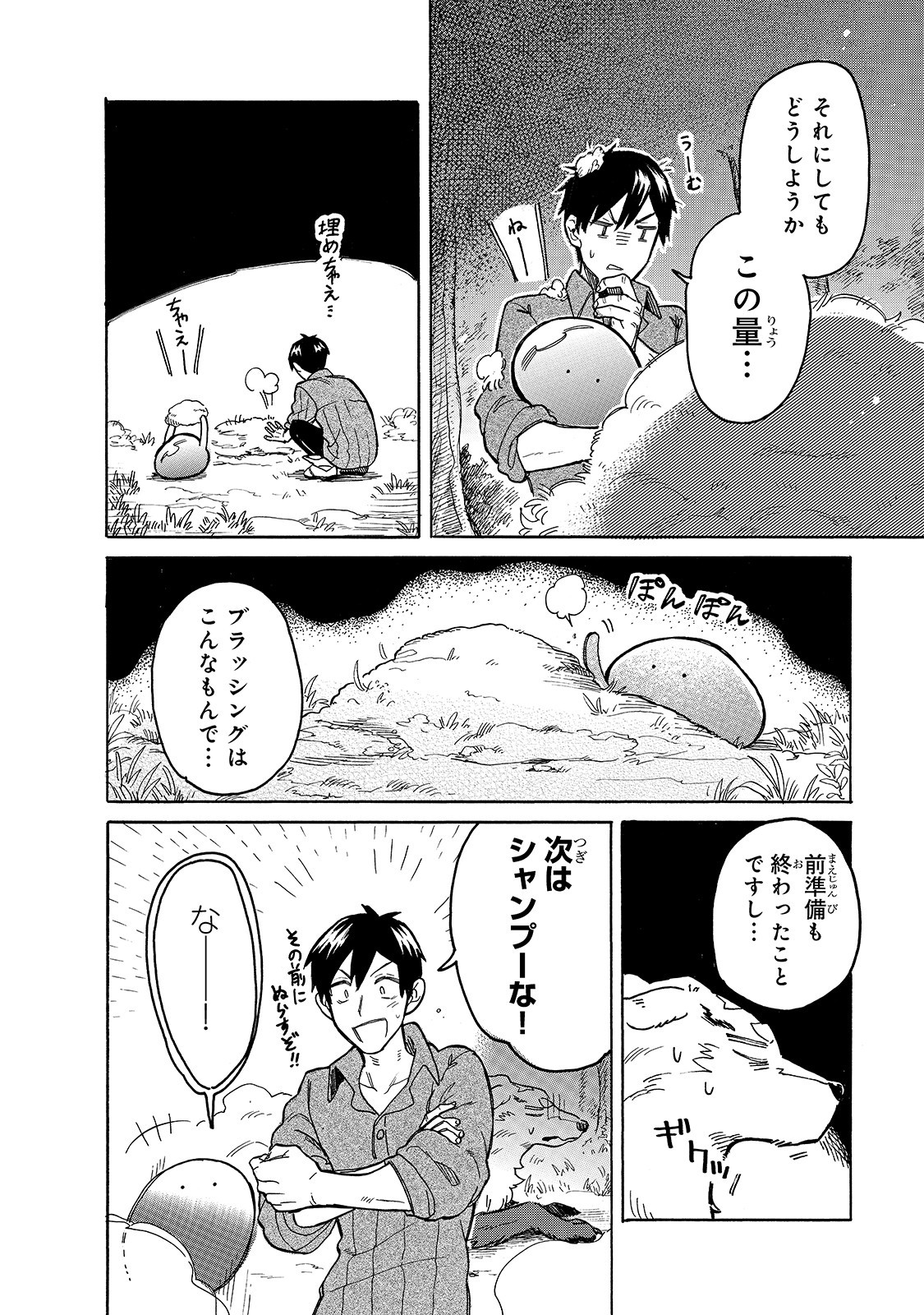 とんでもスキルで異世界放浪メシ スイの大冒険 第44話 - Page 10