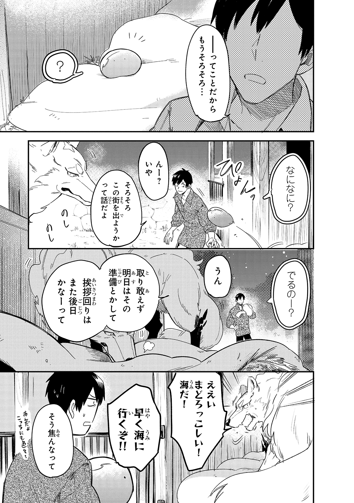 とんでもスキルで異世界放浪メシ スイの大冒険 第45話 - Page 3