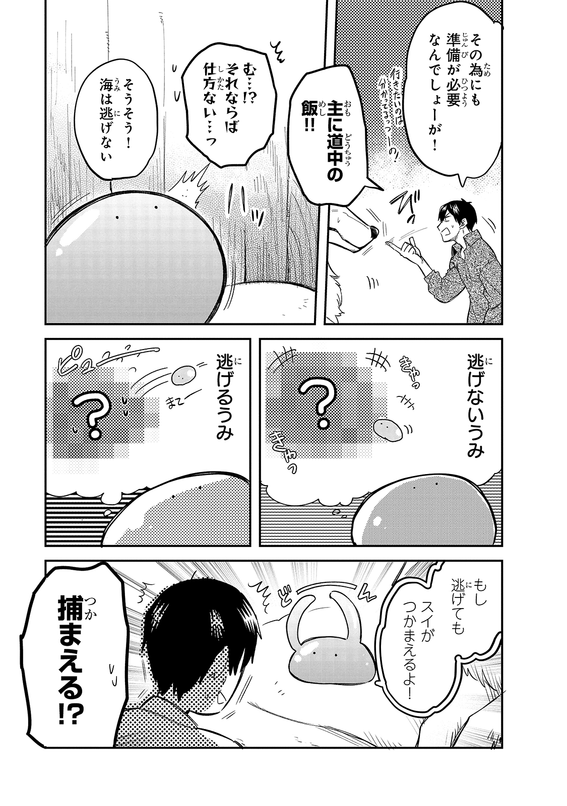 とんでもスキルで異世界放浪メシ スイの大冒険 第45話 - Page 5