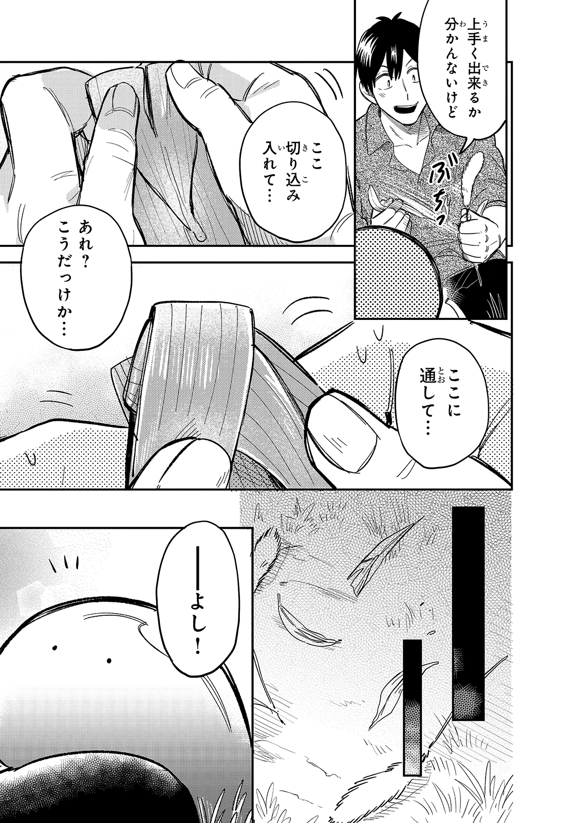 とんでもスキルで異世界放浪メシ スイの大冒険 第45話 - Page 9