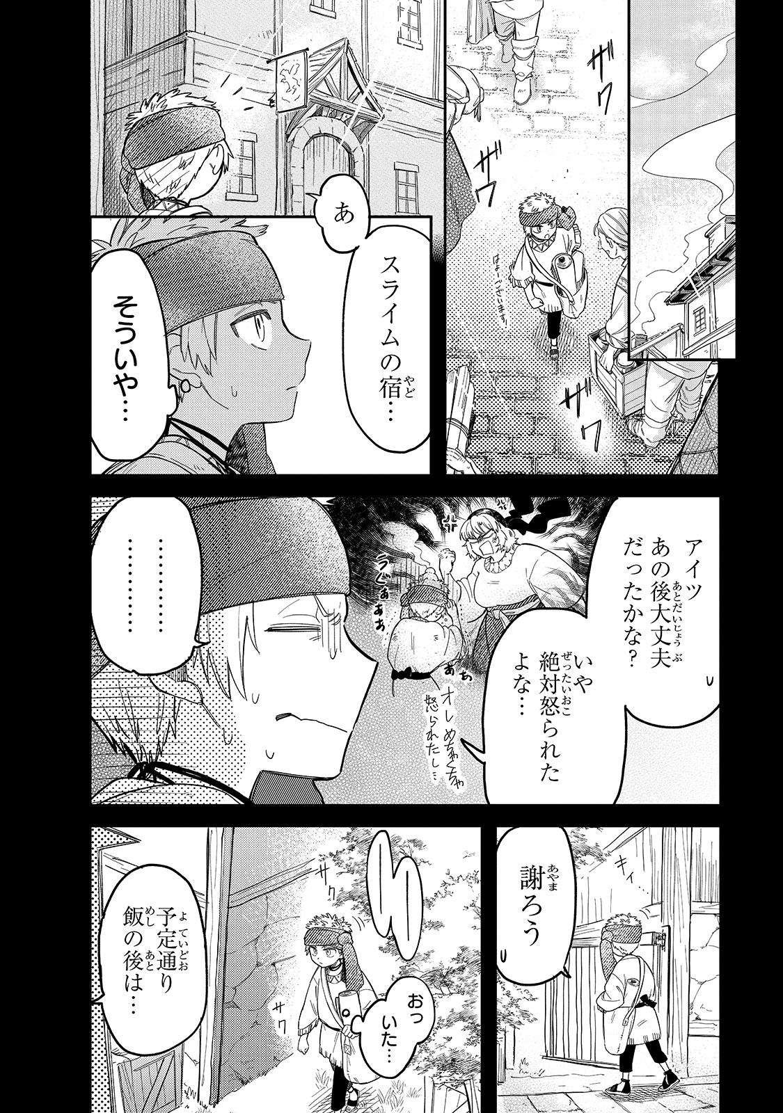 とんでもスキルで異世界放浪メシ スイの大冒険 第46話 - Page 2