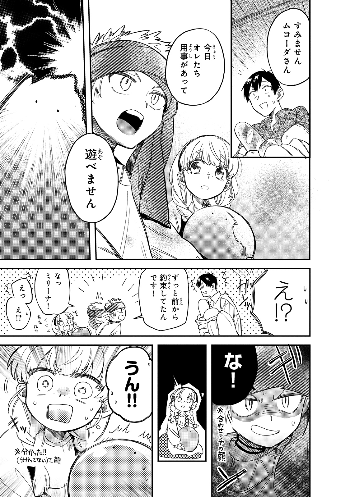 とんでもスキルで異世界放浪メシ スイの大冒険 第46話 - Page 11