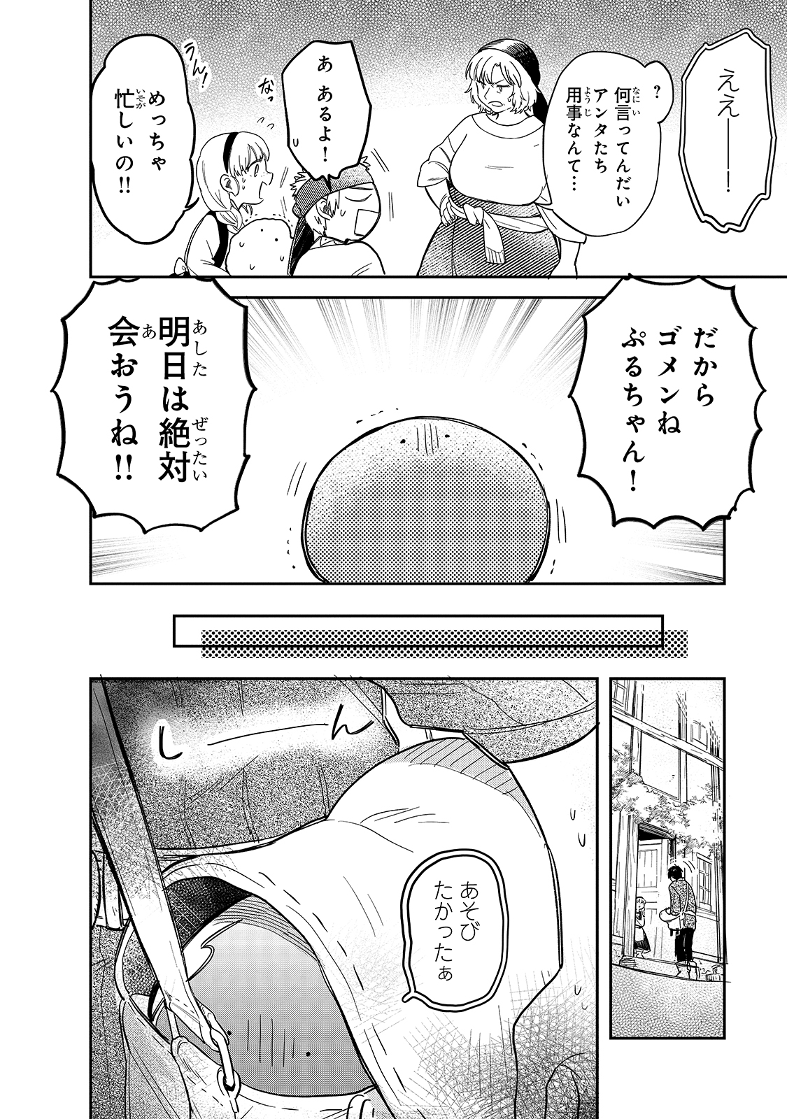 とんでもスキルで異世界放浪メシ スイの大冒険 第46話 - Page 12