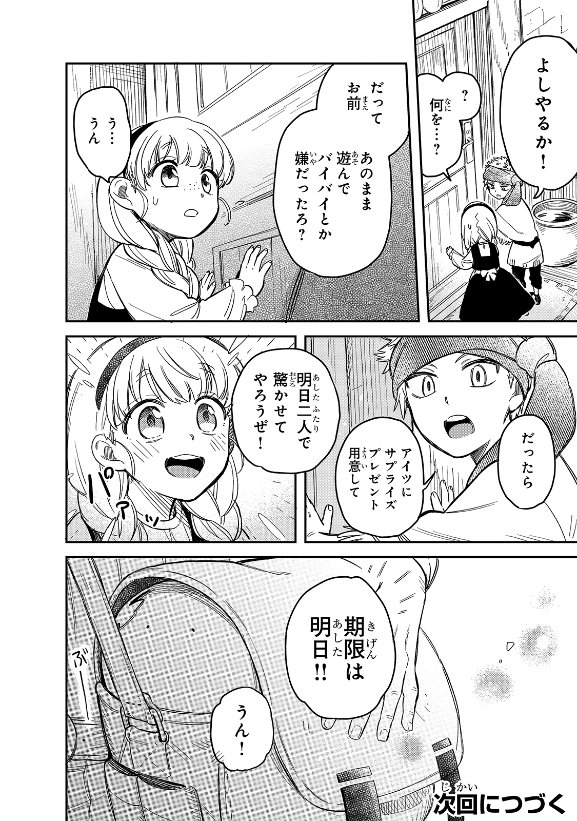 とんでもスキルで異世界放浪メシ スイの大冒険 第46話 - Page 14