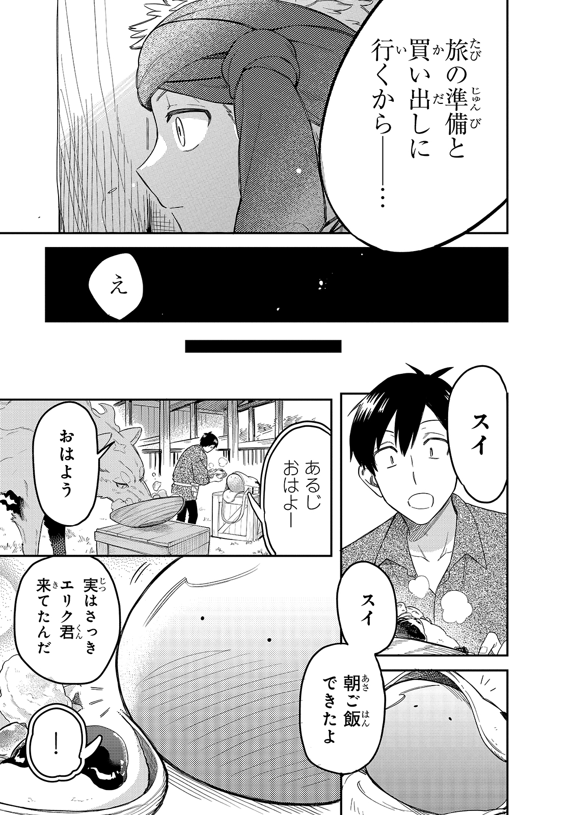 とんでもスキルで異世界放浪メシ スイの大冒険 第46話 - Page 3