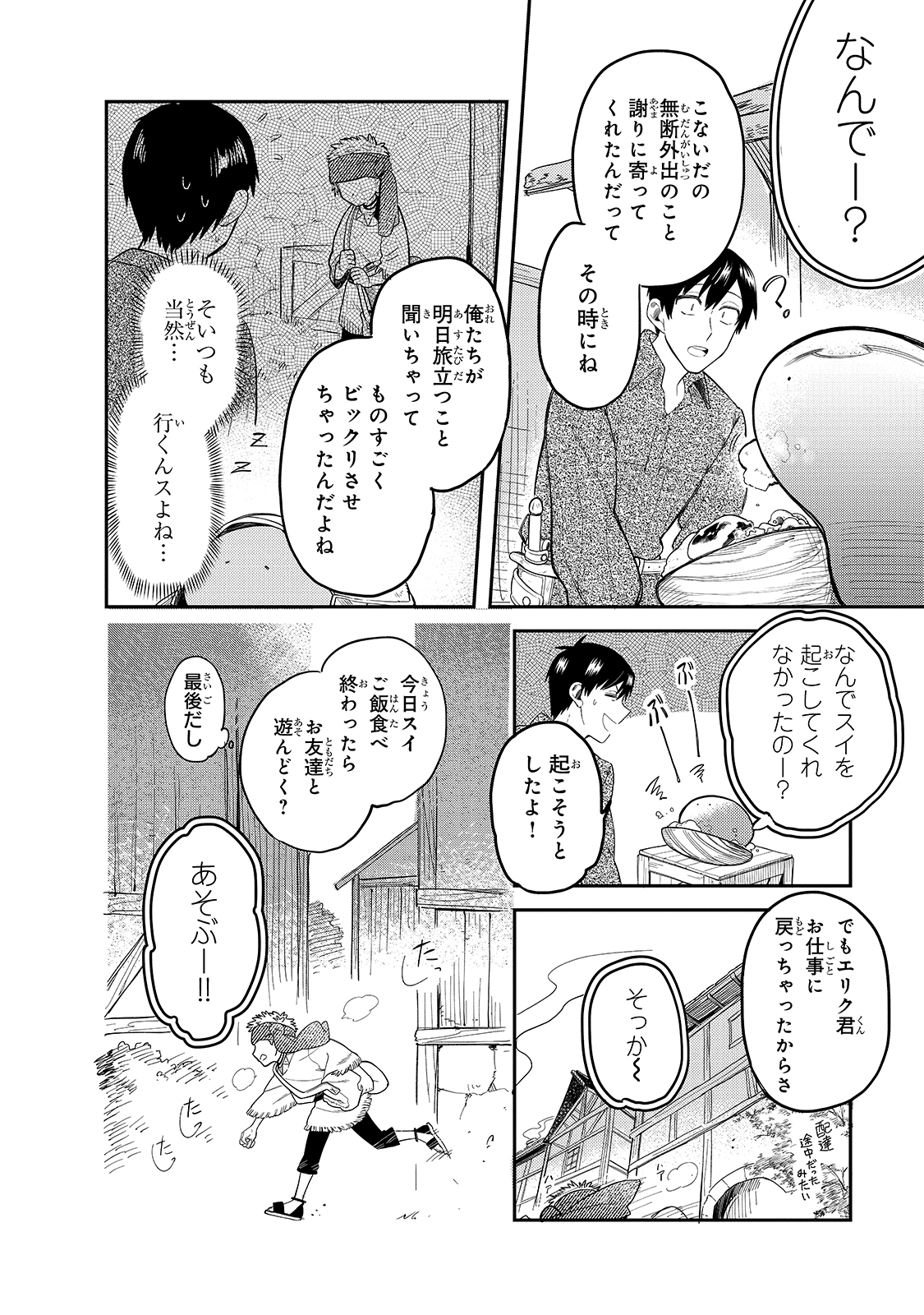 とんでもスキルで異世界放浪メシ スイの大冒険 第46話 - Page 4