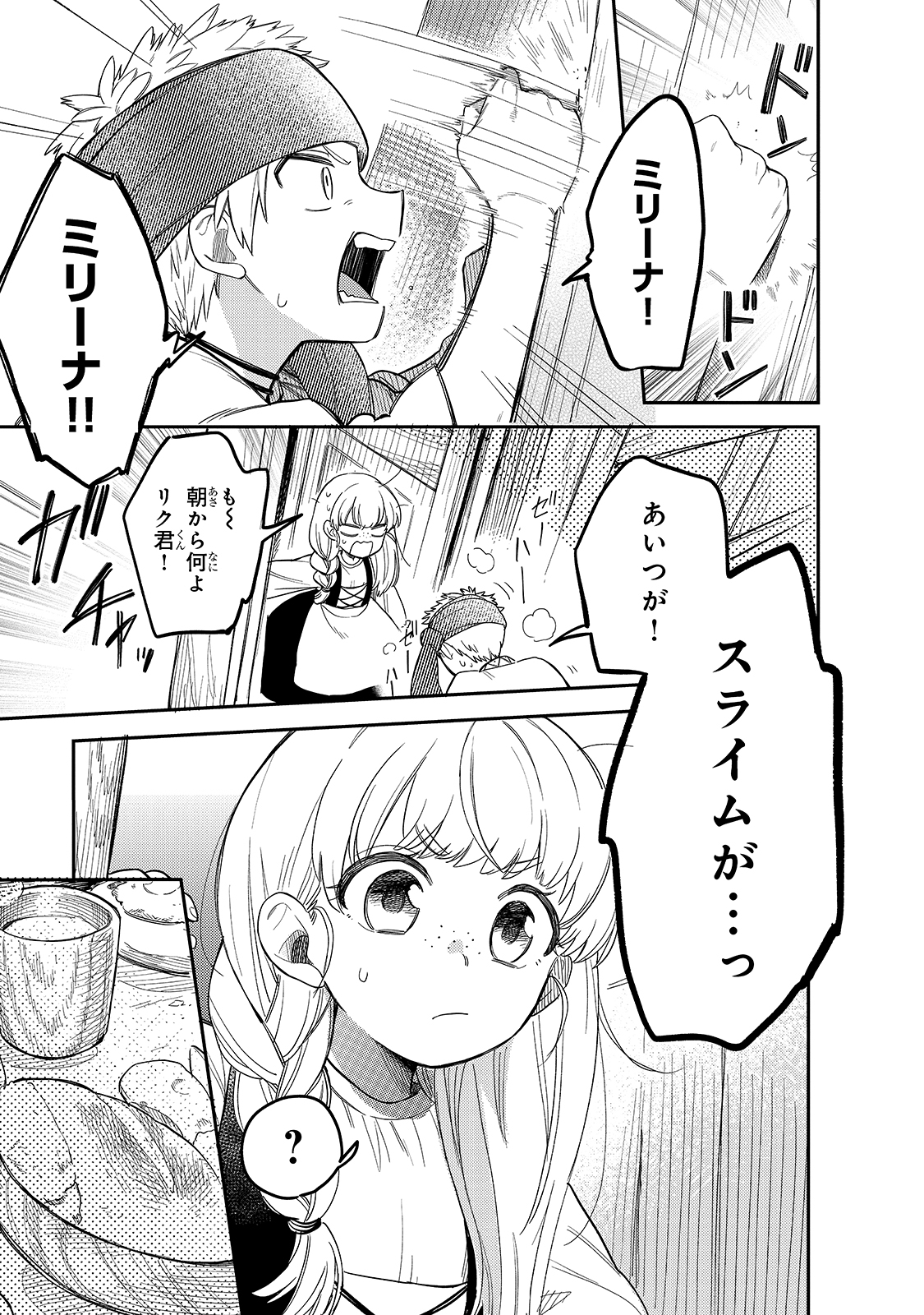 とんでもスキルで異世界放浪メシ スイの大冒険 第46話 - Page 5