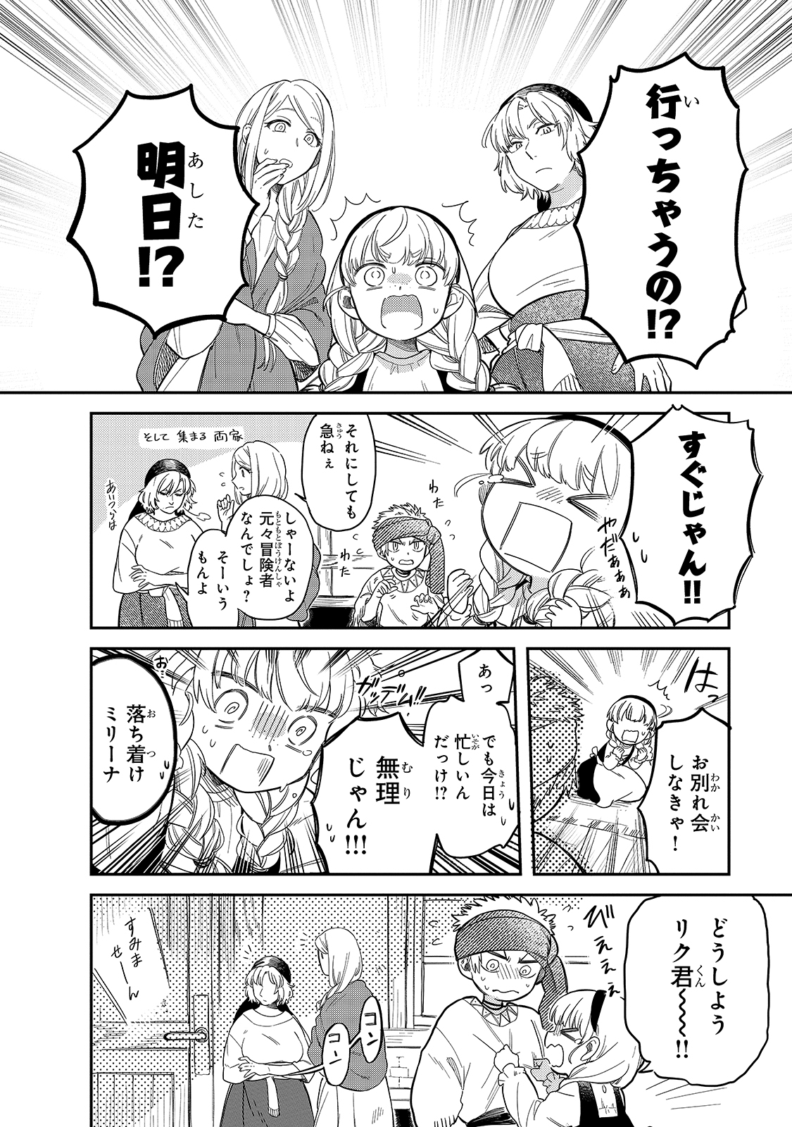 とんでもスキルで異世界放浪メシ スイの大冒険 第46話 - Page 6