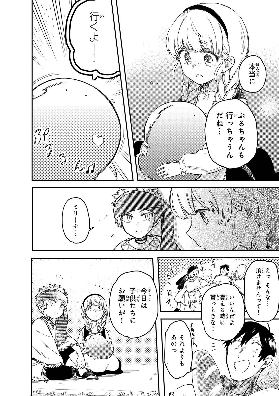 とんでもスキルで異世界放浪メシ スイの大冒険 第46話 - Page 8