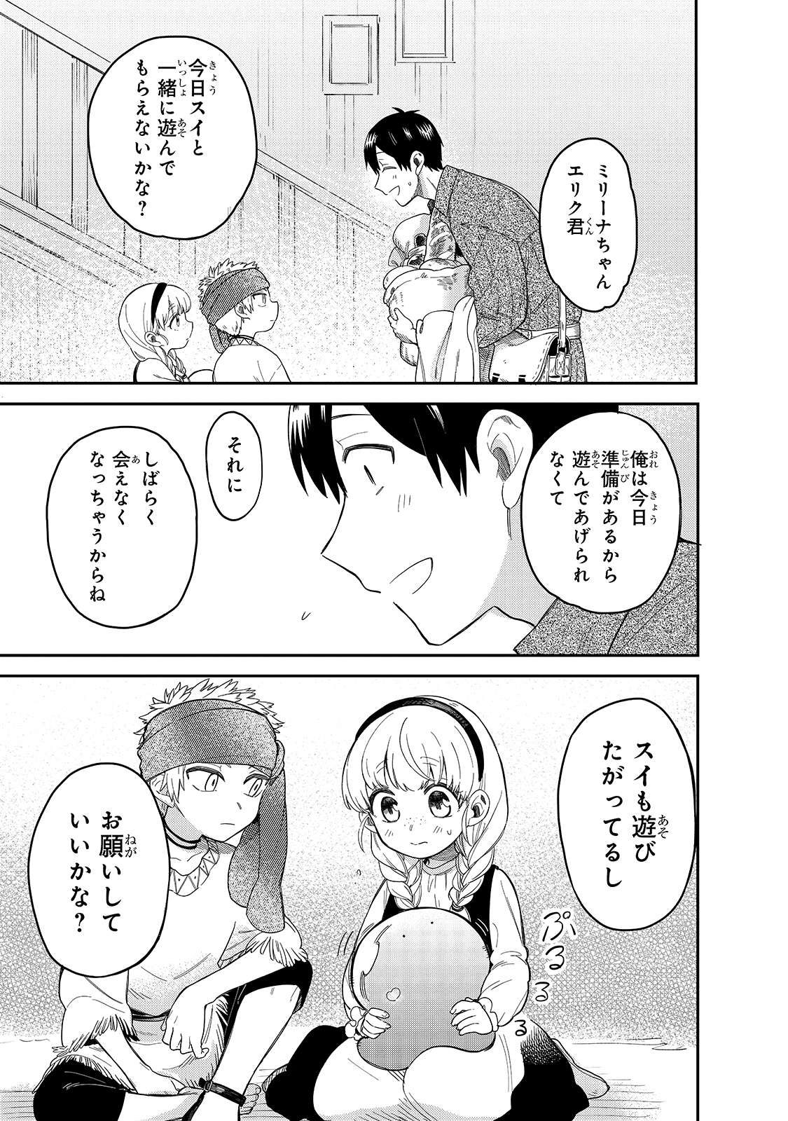 とんでもスキルで異世界放浪メシ スイの大冒険 第46話 - Page 9