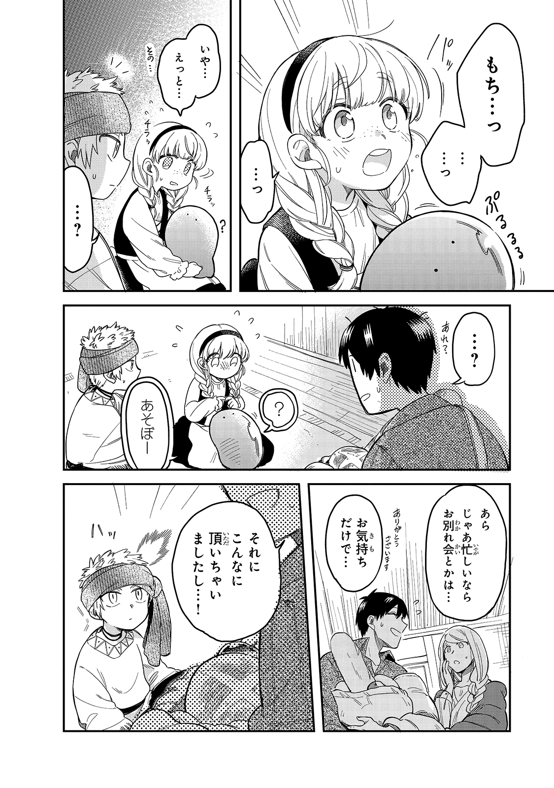 とんでもスキルで異世界放浪メシ スイの大冒険 第46話 - Page 10