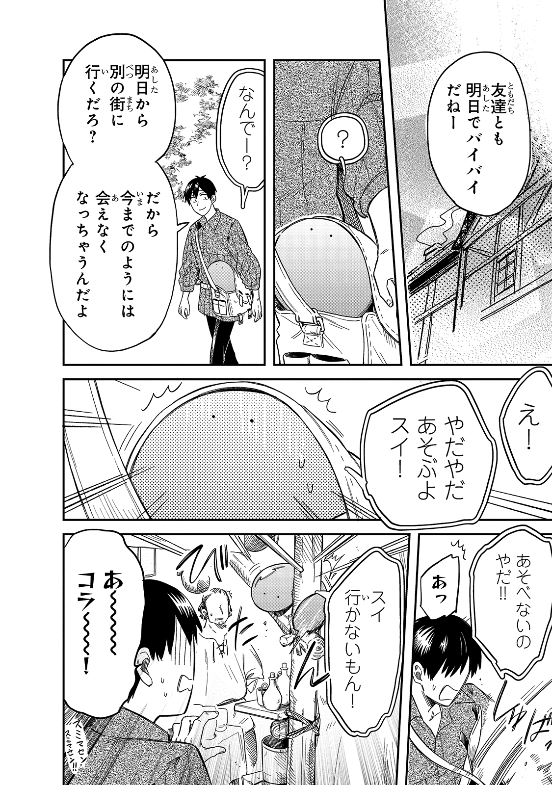 とんでもスキルで異世界放浪メシ スイの大冒険 第47話 - Page 2