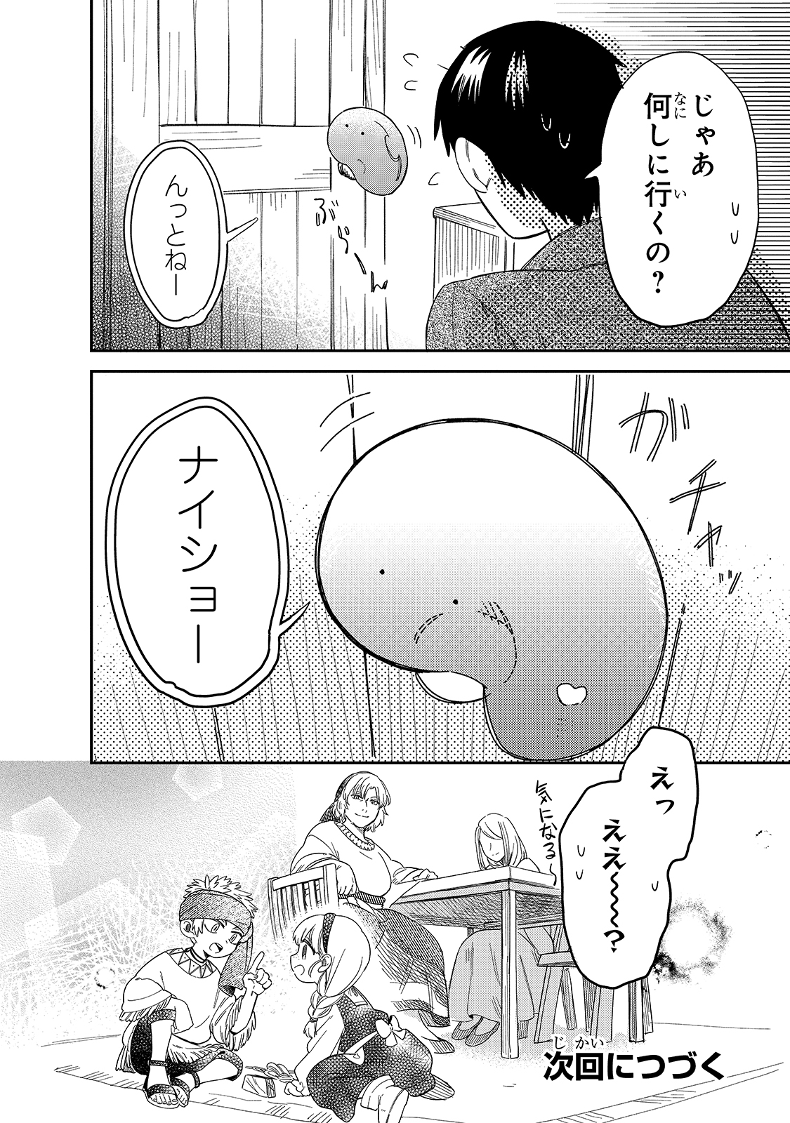 とんでもスキルで異世界放浪メシ スイの大冒険 第47話 - Page 14