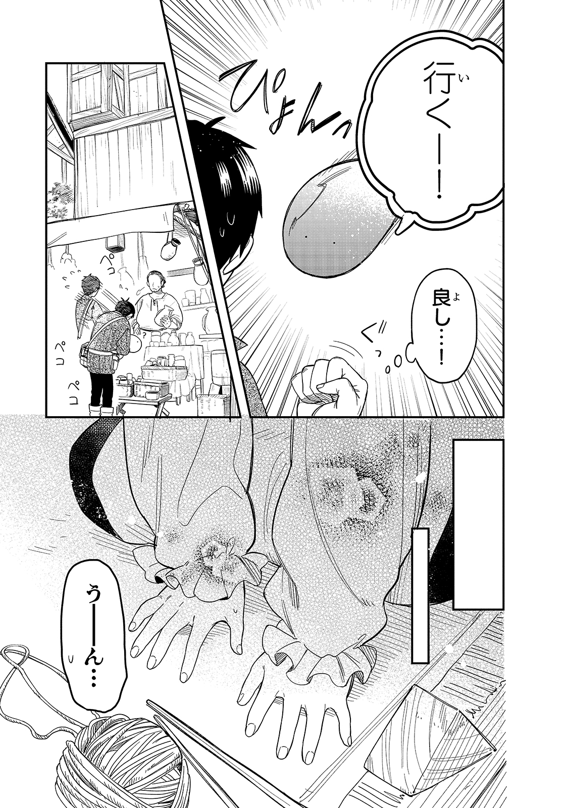 とんでもスキルで異世界放浪メシ スイの大冒険 第47話 - Page 5