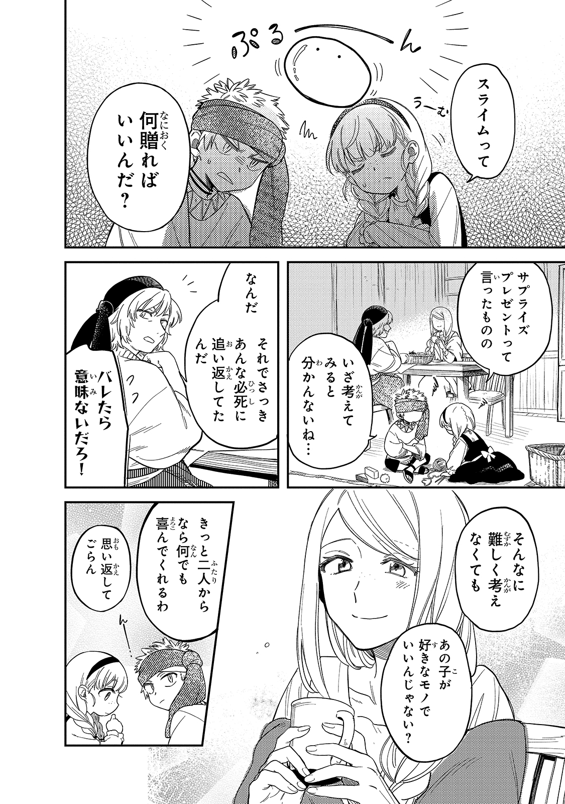 とんでもスキルで異世界放浪メシ スイの大冒険 第47話 - Page 6