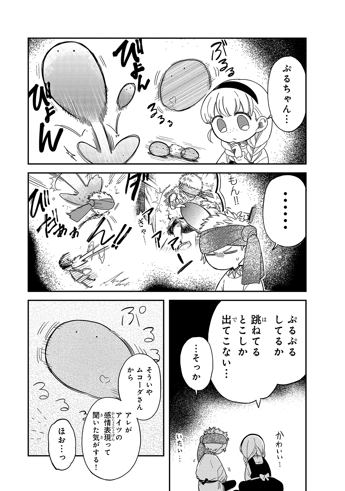 とんでもスキルで異世界放浪メシ スイの大冒険 第47話 - Page 7