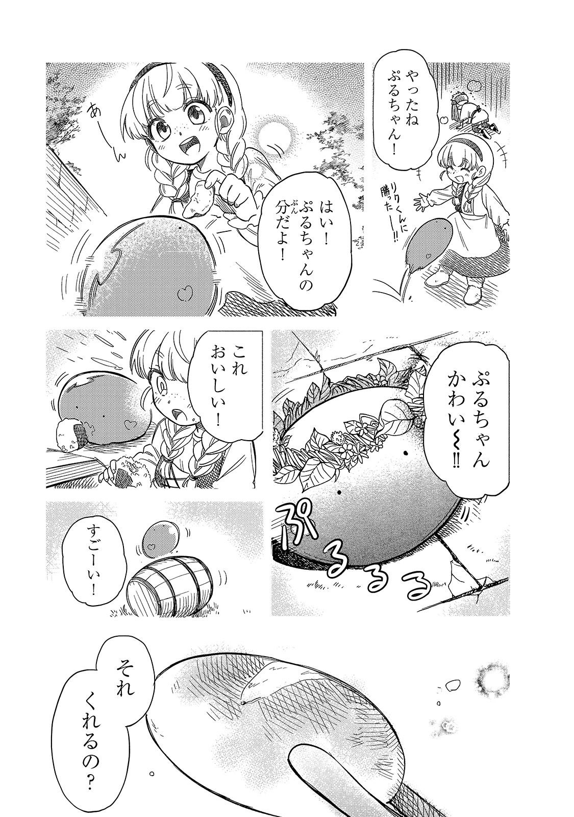 とんでもスキルで異世界放浪メシ スイの大冒険 第47話 - Page 9