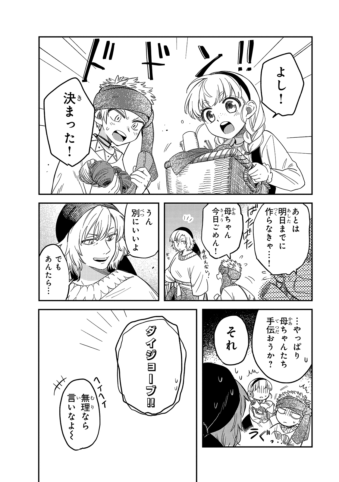 とんでもスキルで異世界放浪メシ スイの大冒険 第48話 - Page 2