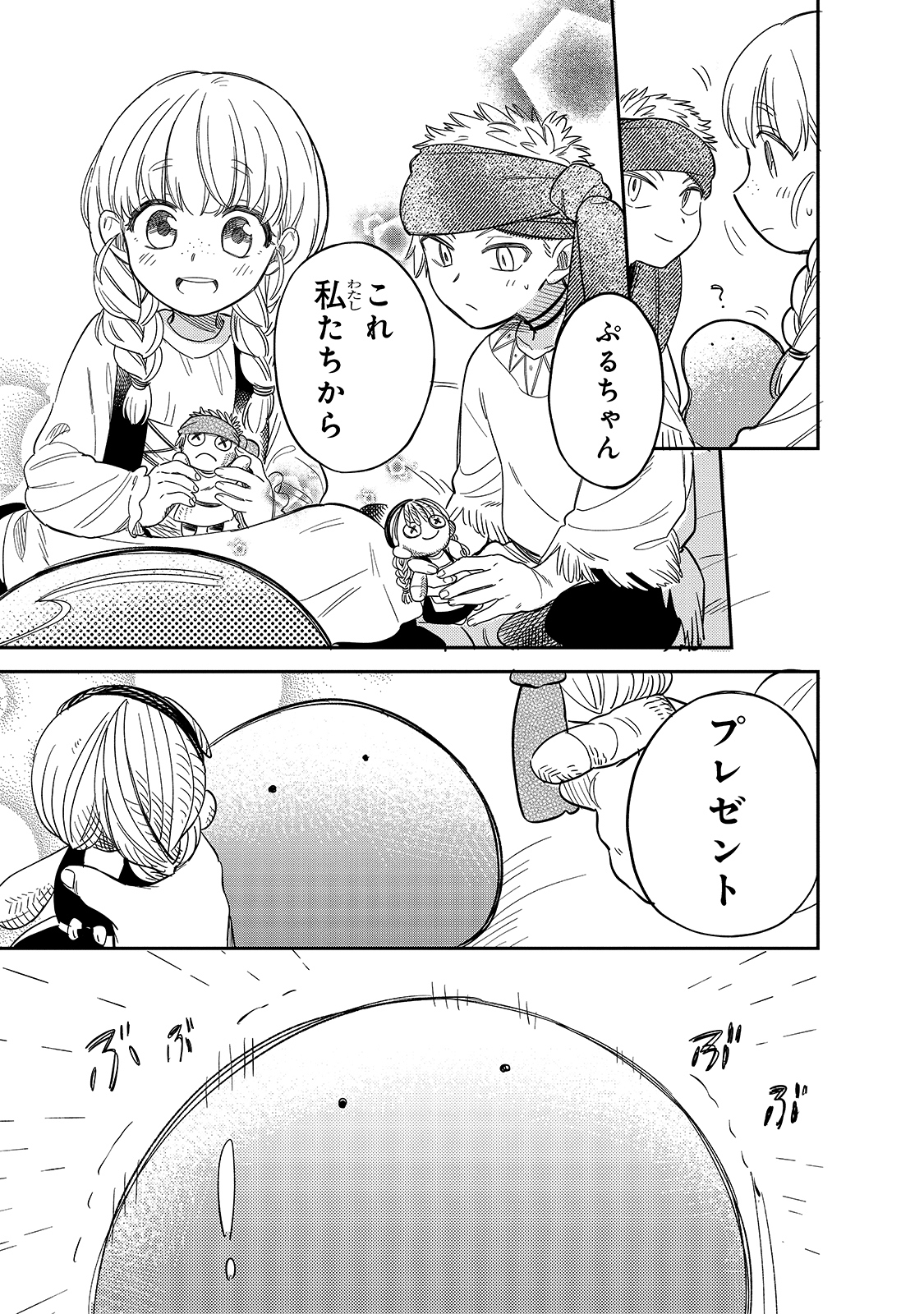 とんでもスキルで異世界放浪メシ スイの大冒険 第48話 - Page 11