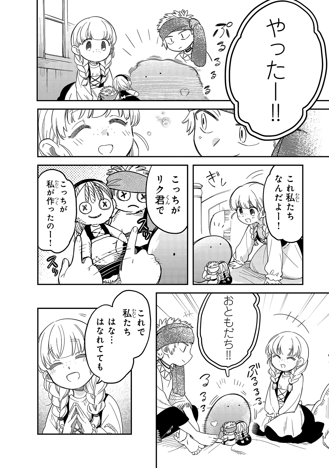 とんでもスキルで異世界放浪メシ スイの大冒険 第48話 - Page 12