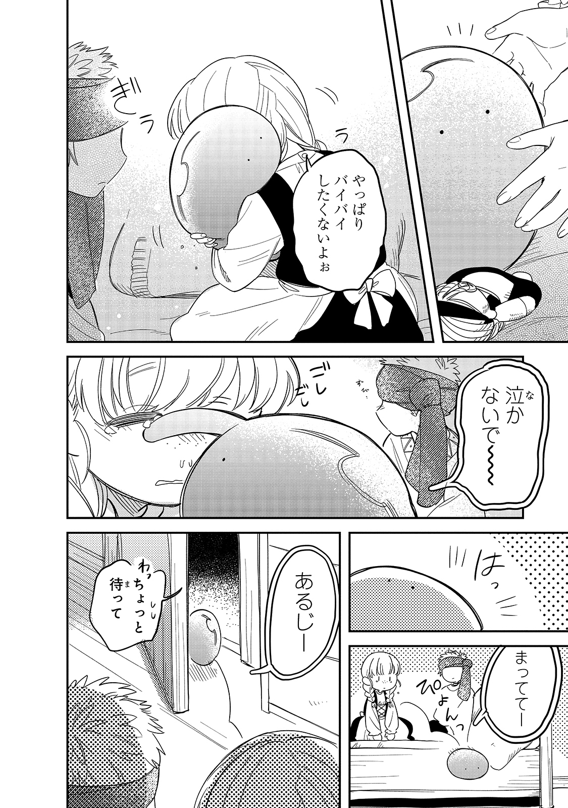 とんでもスキルで異世界放浪メシ スイの大冒険 第48話 - Page 14