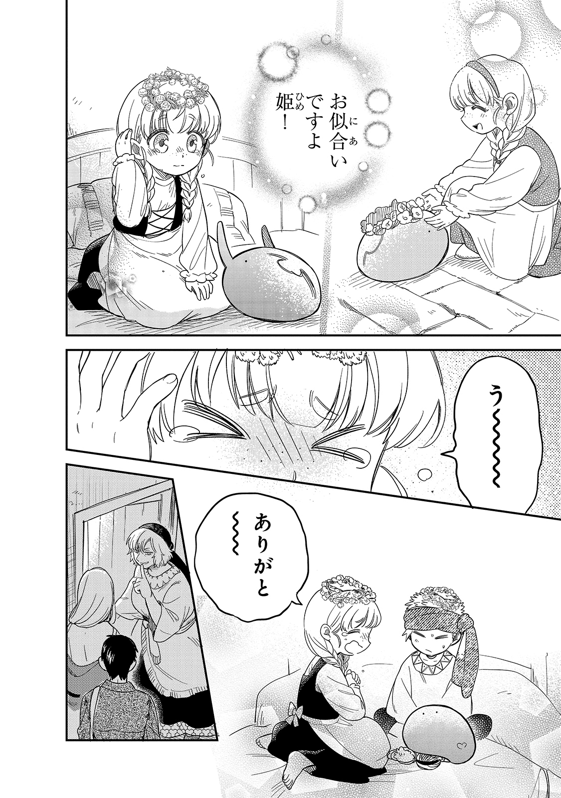 とんでもスキルで異世界放浪メシ スイの大冒険 第48話 - Page 16