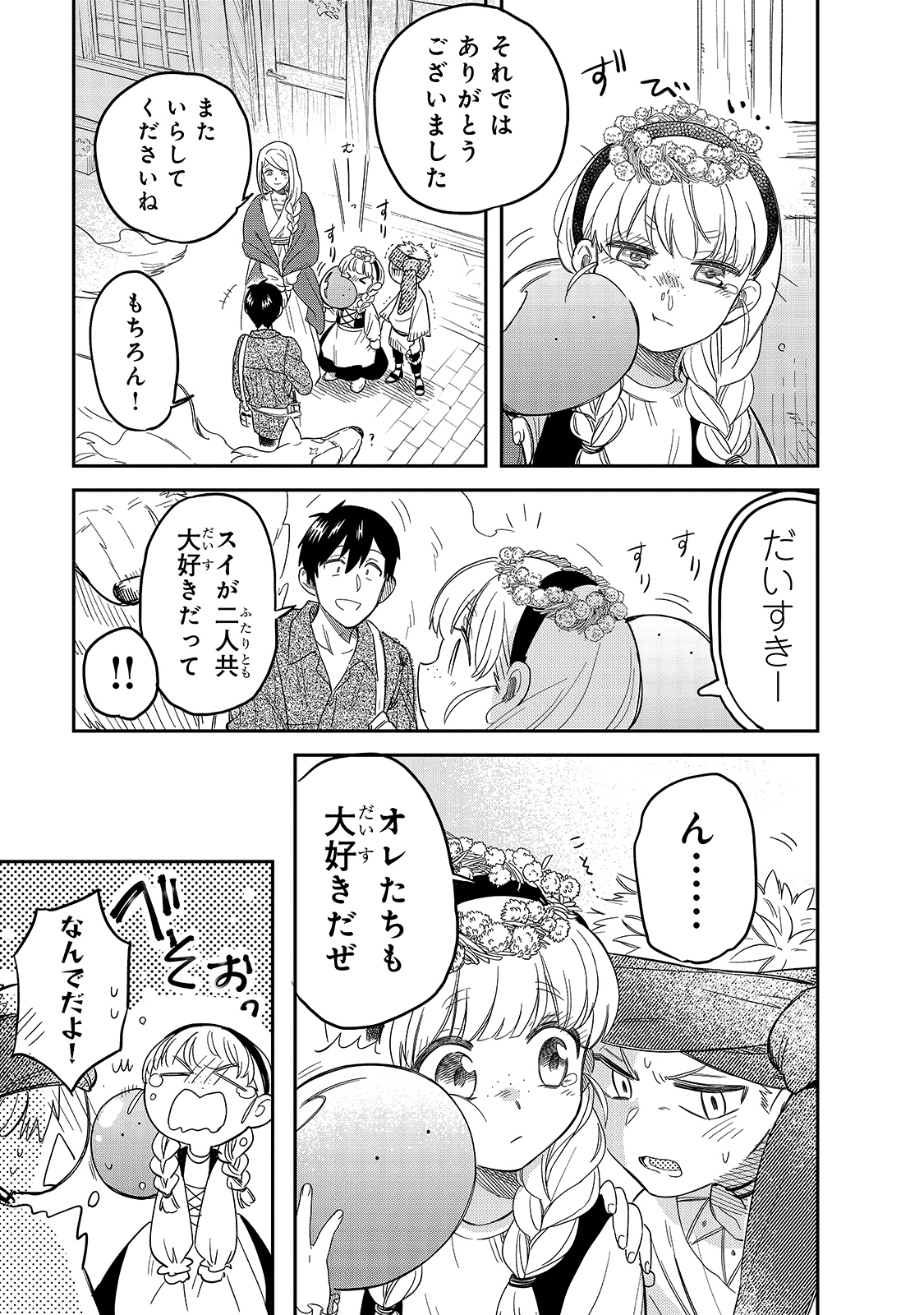 とんでもスキルで異世界放浪メシ スイの大冒険 第48話 - Page 17