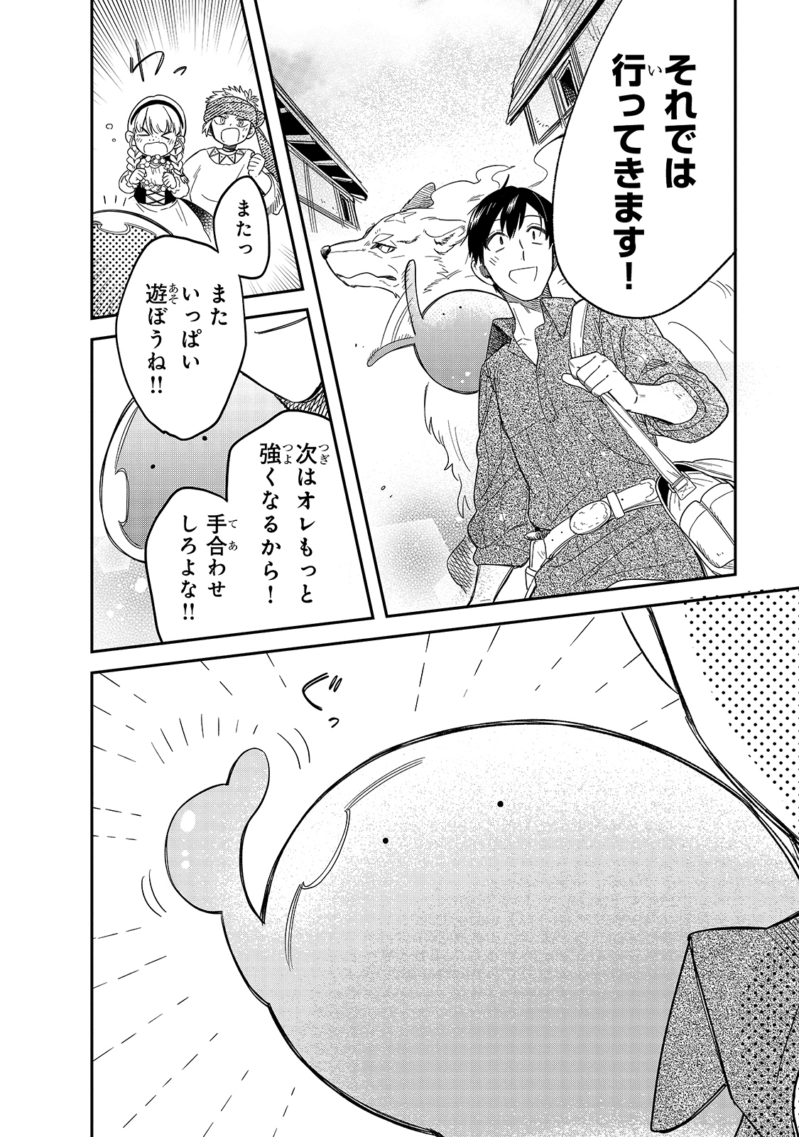 とんでもスキルで異世界放浪メシ スイの大冒険 第48話 - Page 18