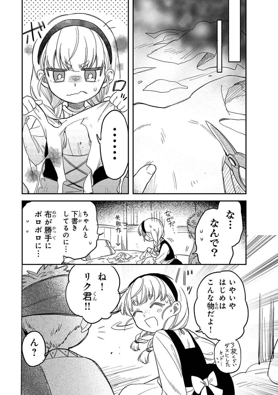 とんでもスキルで異世界放浪メシ スイの大冒険 第48話 - Page 3