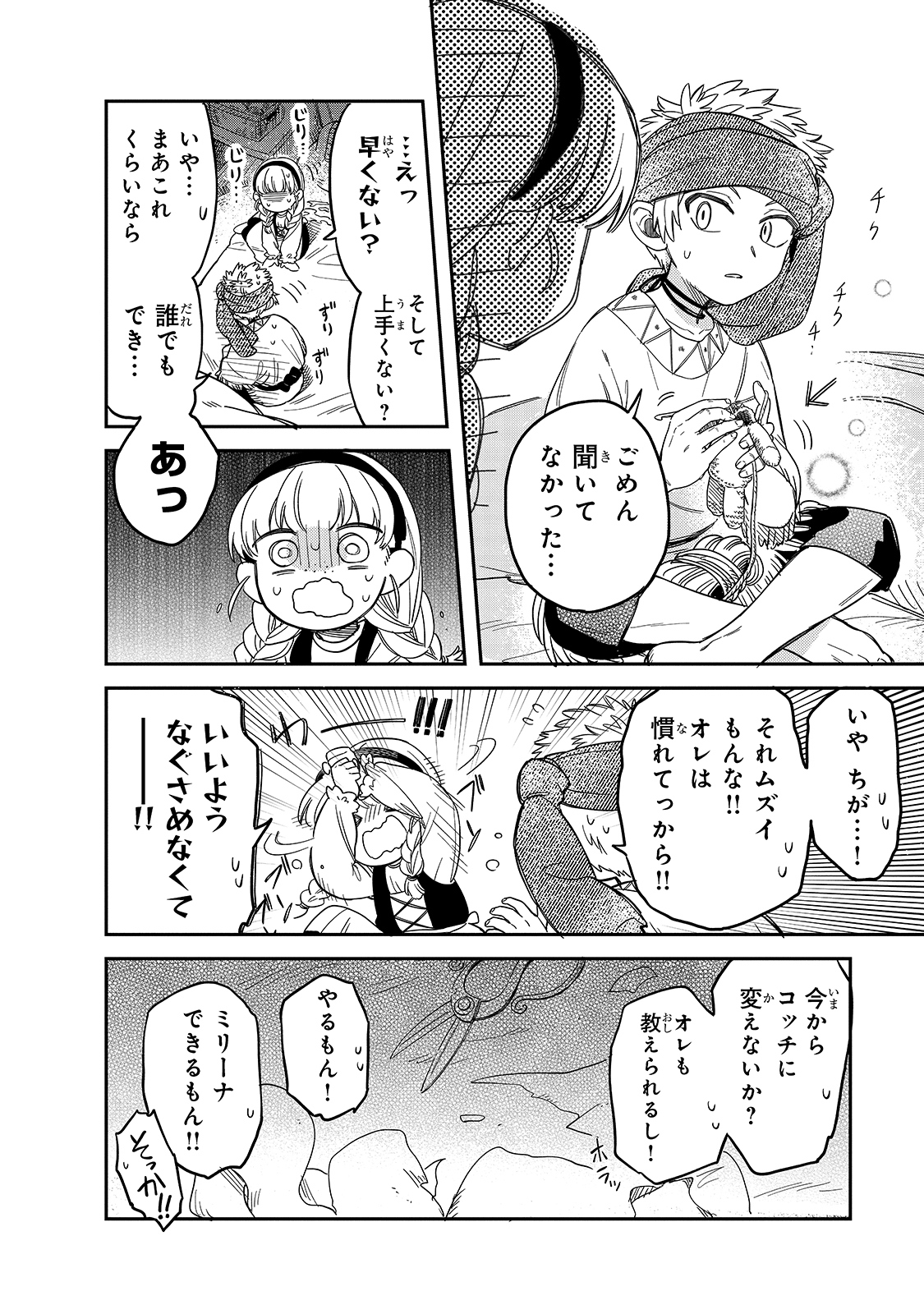 とんでもスキルで異世界放浪メシ スイの大冒険 第48話 - Page 4