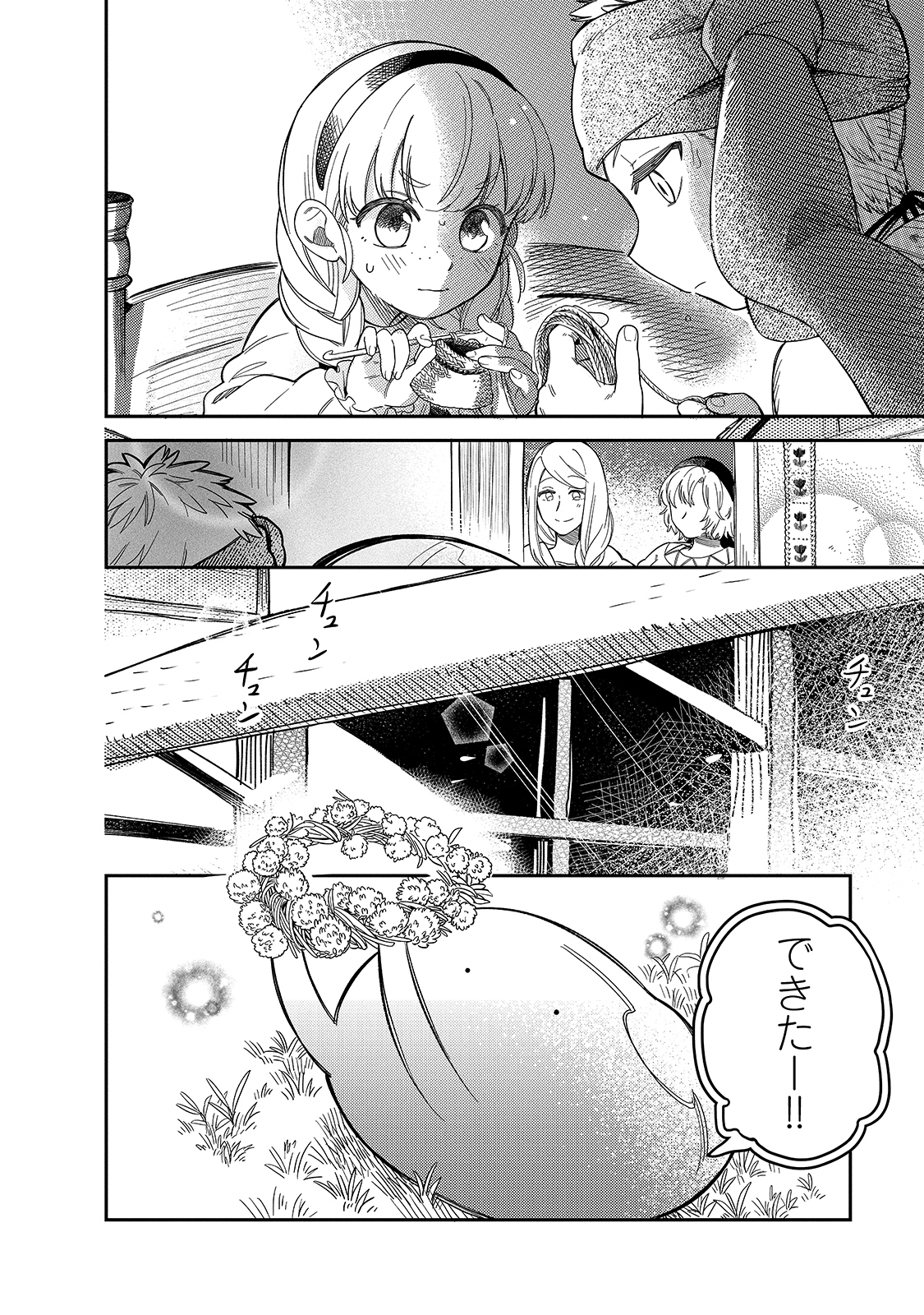 とんでもスキルで異世界放浪メシ スイの大冒険 第48話 - Page 6