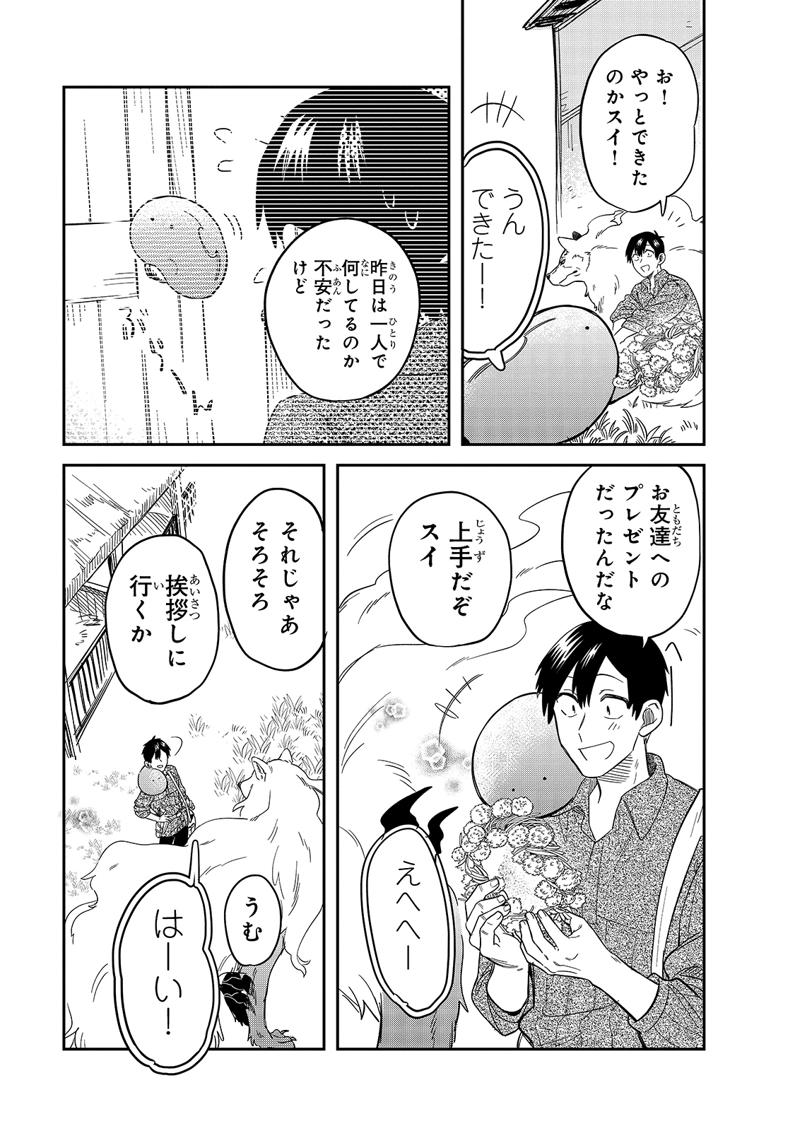 とんでもスキルで異世界放浪メシ スイの大冒険 第48話 - Page 7